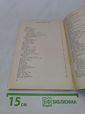 Почитай летом. Книга для чтения на немецком языке для тех, кто окончил 8 класс
