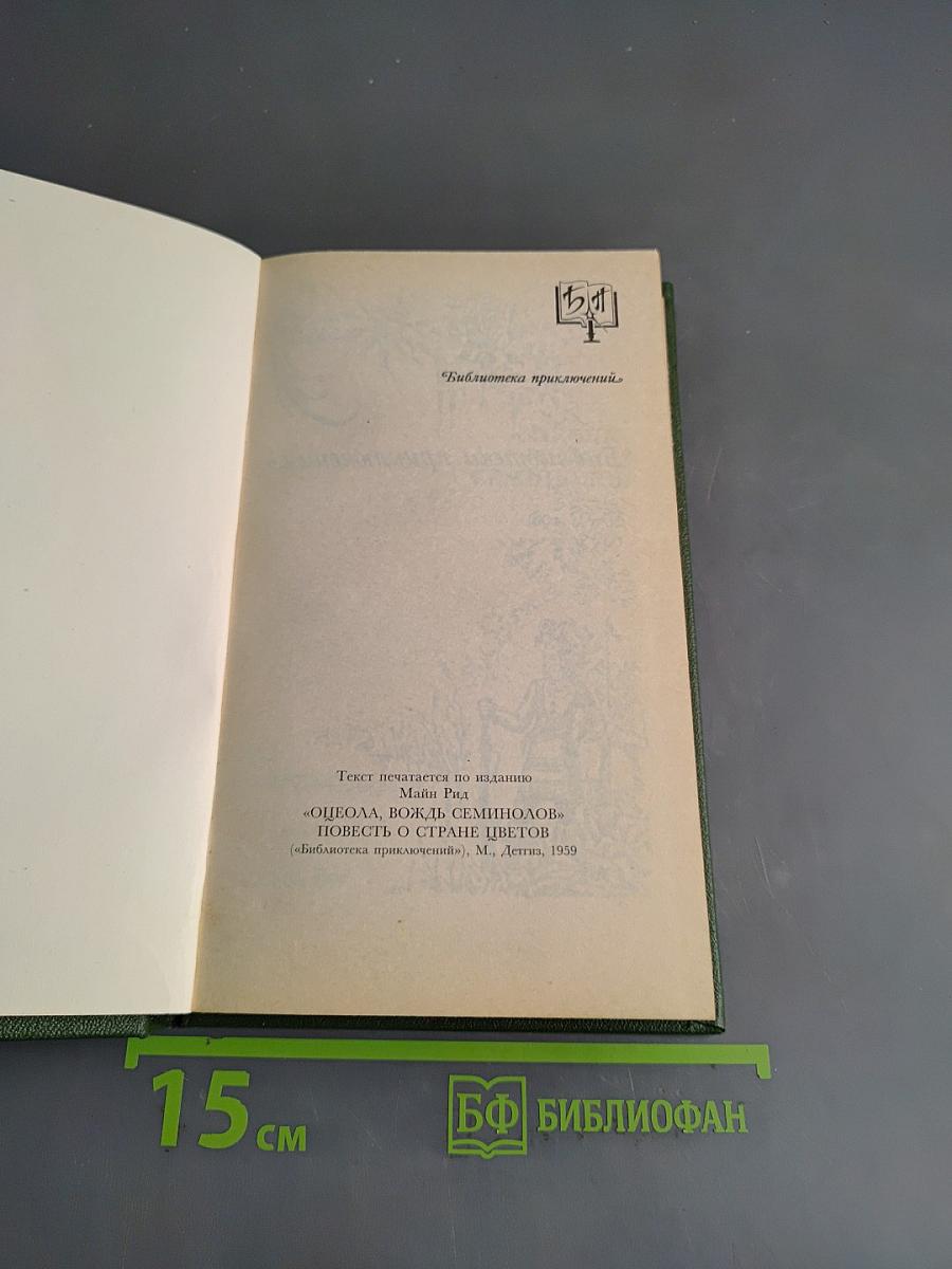 Оцеола, вождь семинолов