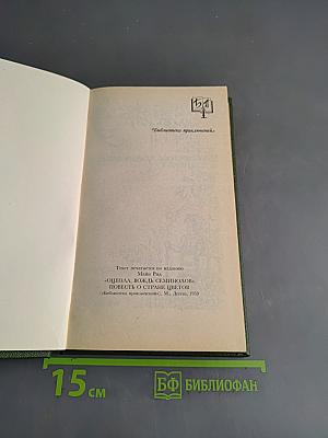 Оцеола, вождь семинолов