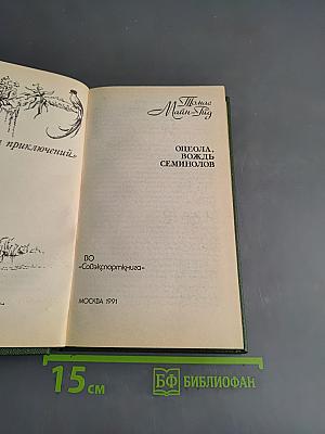 Оцеола, вождь семинолов