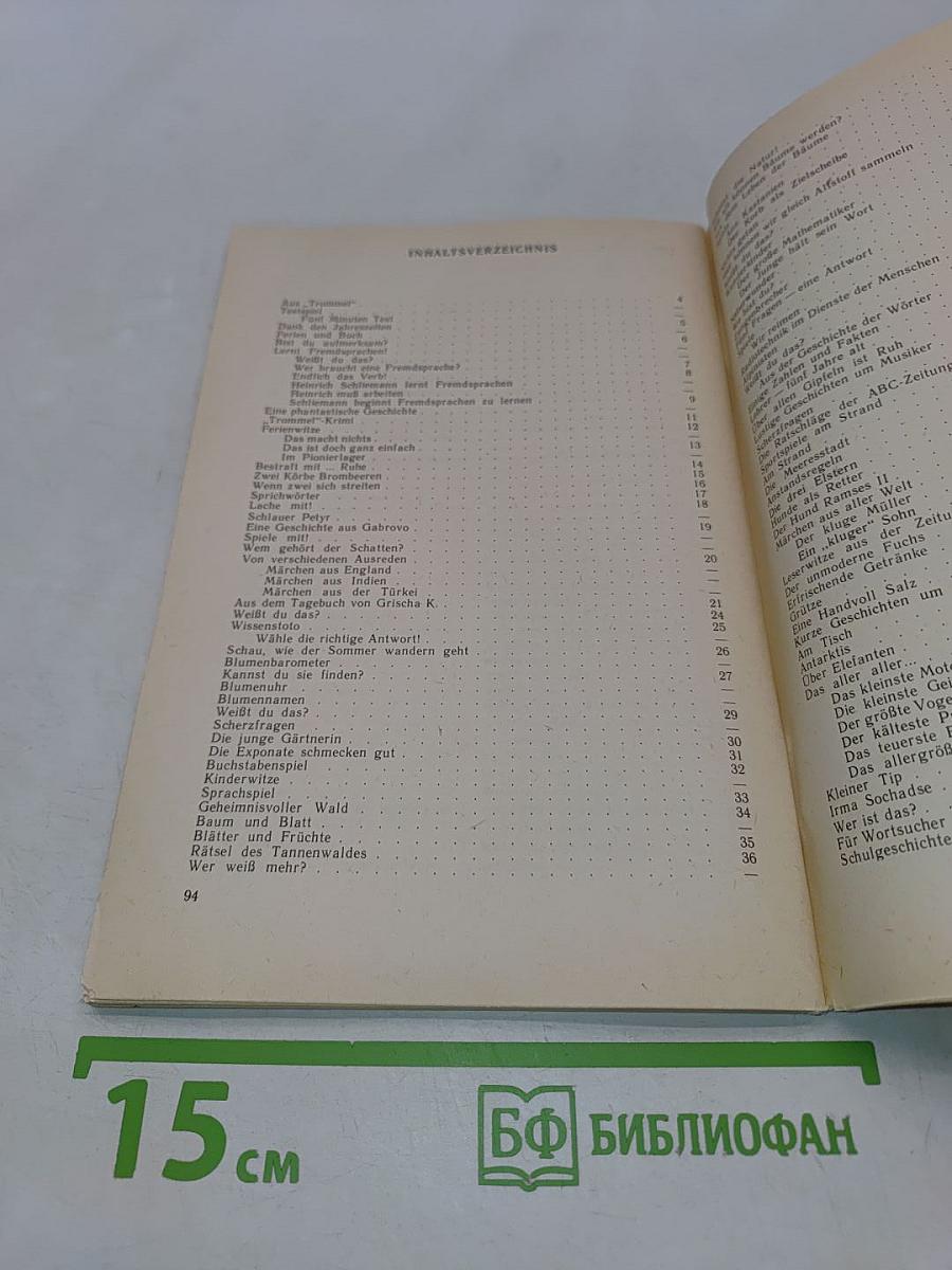 Почитай летом. Книга для чтения на немецком языке для тех, кто окончил 8 класс