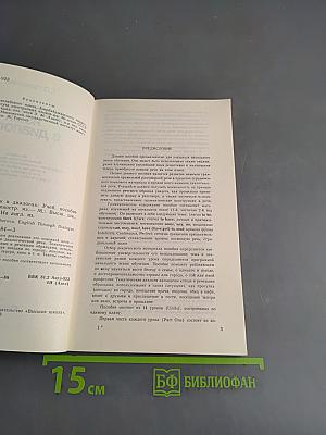 English Through Dialogue