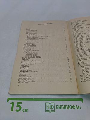 Почитай летом. Книга для чтения на немецком языке для тех, кто окончил 8 класс