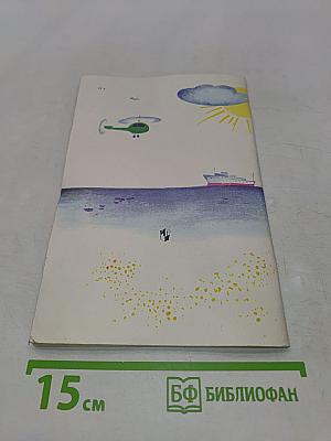 Почитай летом. Книга для чтения на немецком языке для тех, кто окончил 8 класс