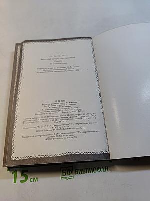 Вечера на хуторе близ Диканьки