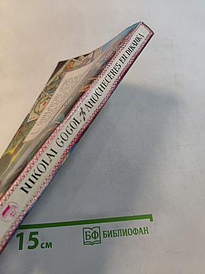 Вечера на хуторе близ Диканьки