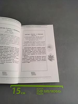 Аэрогриль: 177 рецептов петербургских хозяек