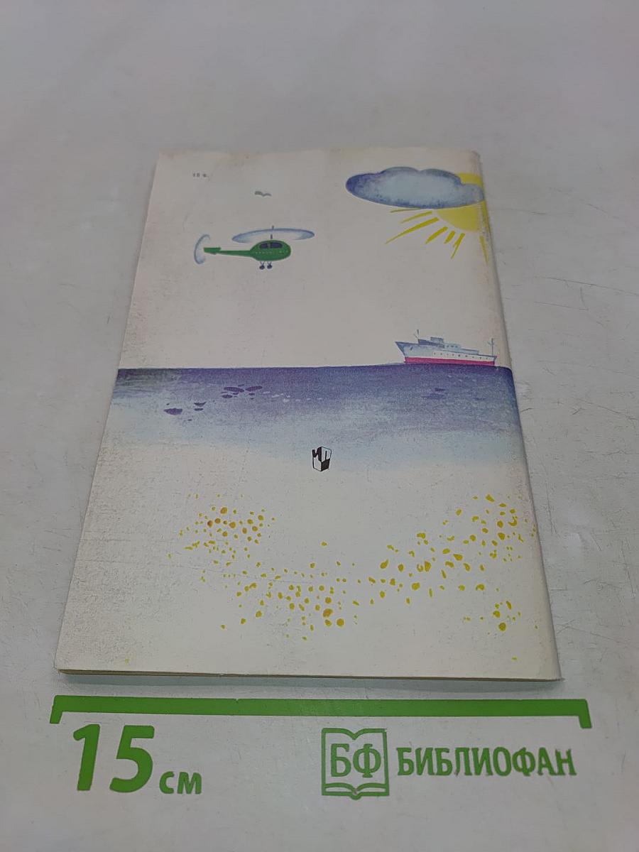 Почитай летом. Книга для чтения на немецком языке для тех, кто окончил 8 класс