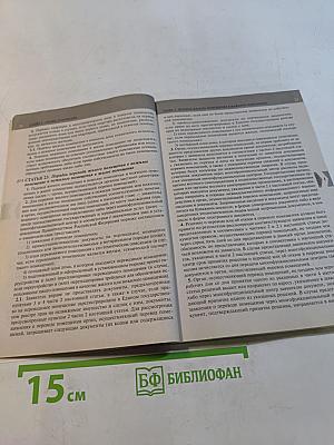 Жилищный кодекс Российской Федерации