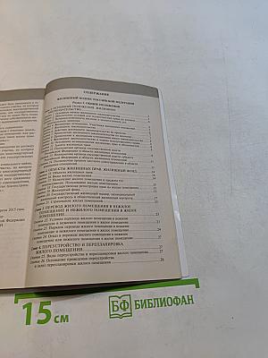 Жилищный кодекс Российской Федерации