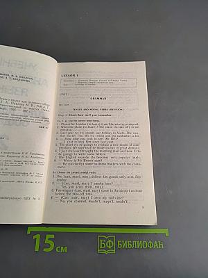 Учебник английского языка для делового общения. Часть 2