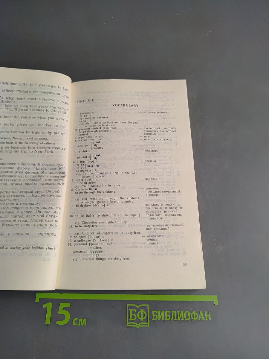 Учебник английского языка для делового общения. Часть 2