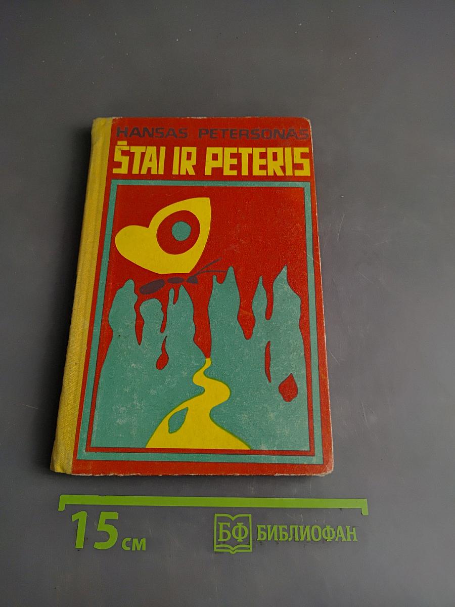 Štai ir Peteris