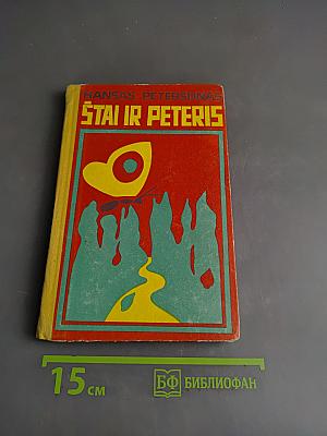 Štai ir Peteris