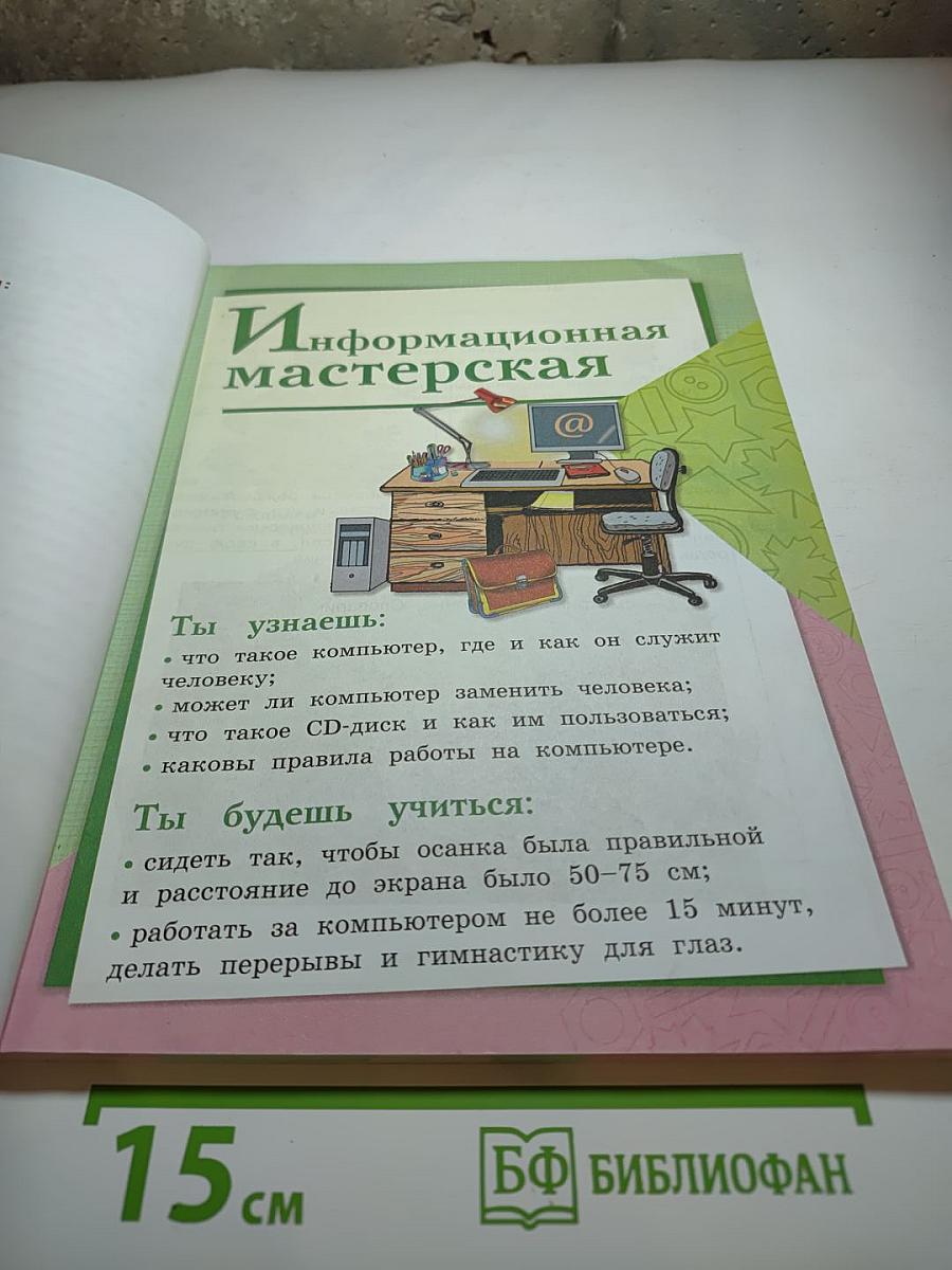 Технология. 3 класс