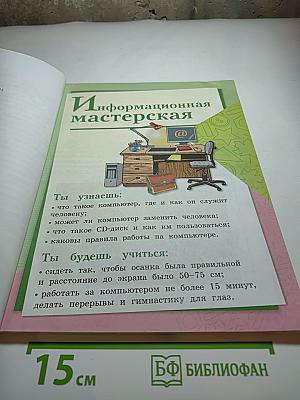 Технология. 3 класс