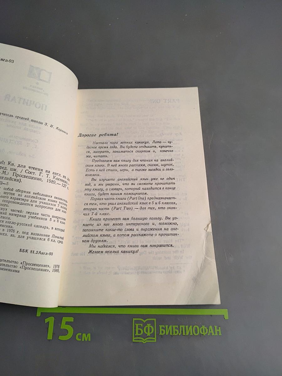 Reader for Summer