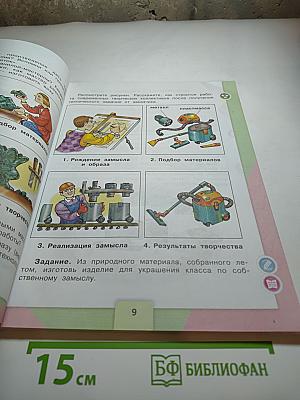 Технология. 3 класс