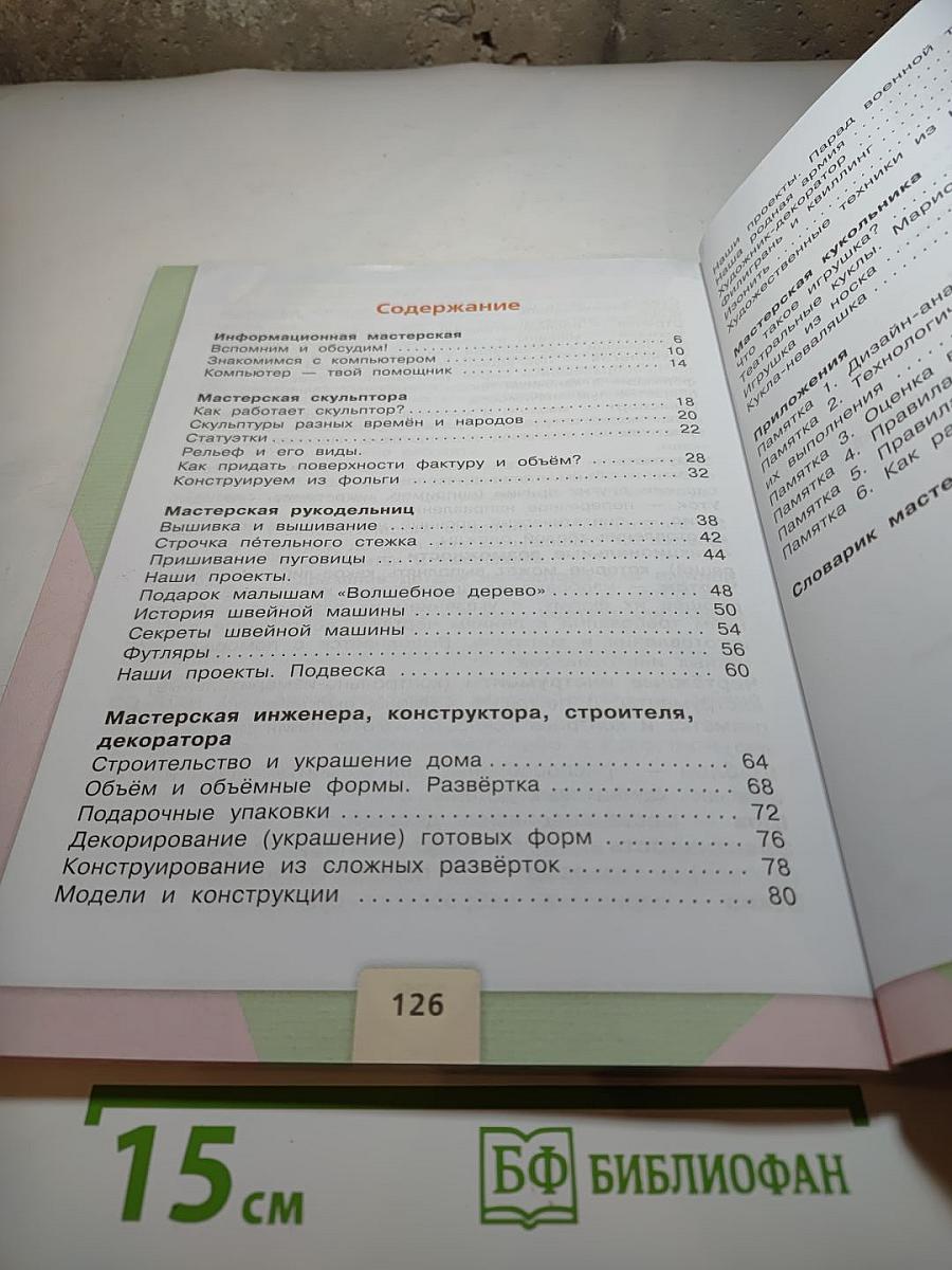 Технология. 3 класс