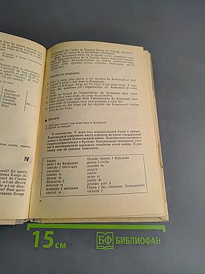 Учебник французского языка для VIII класса средней школы