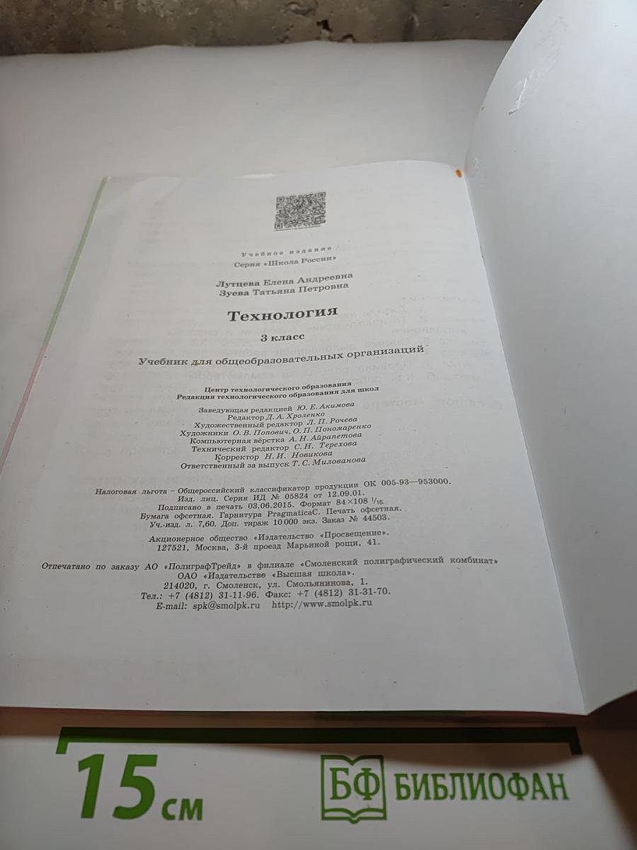 Технология. 3 класс