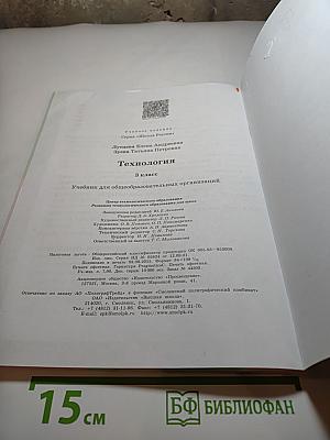 Технология. 3 класс