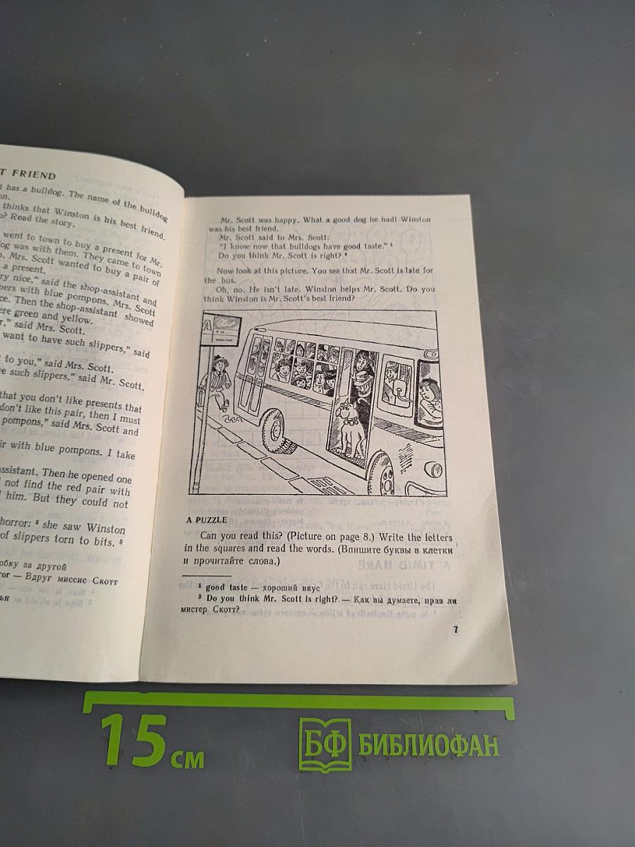 Почитай летом! Книга для чтения на английском языке для учащихся 7 класса средней школы