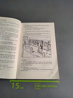 Почитай летом! Книга для чтения на английском языке для учащихся 7 класса средней школы