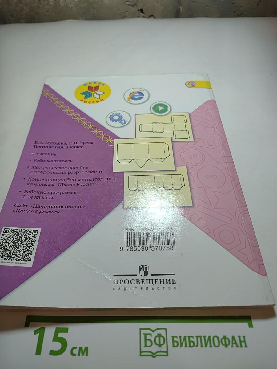 Технология. 3 класс