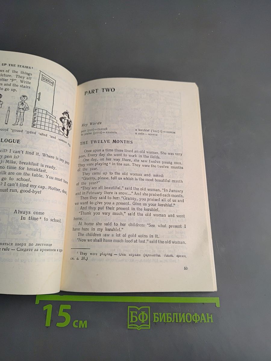 Почитай летом! Книга для чтения на английском языке для учащихся 7 класса средней школы
