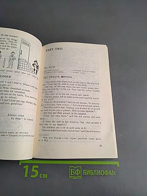 Почитай летом! Книга для чтения на английском языке для учащихся 7 класса средней школы