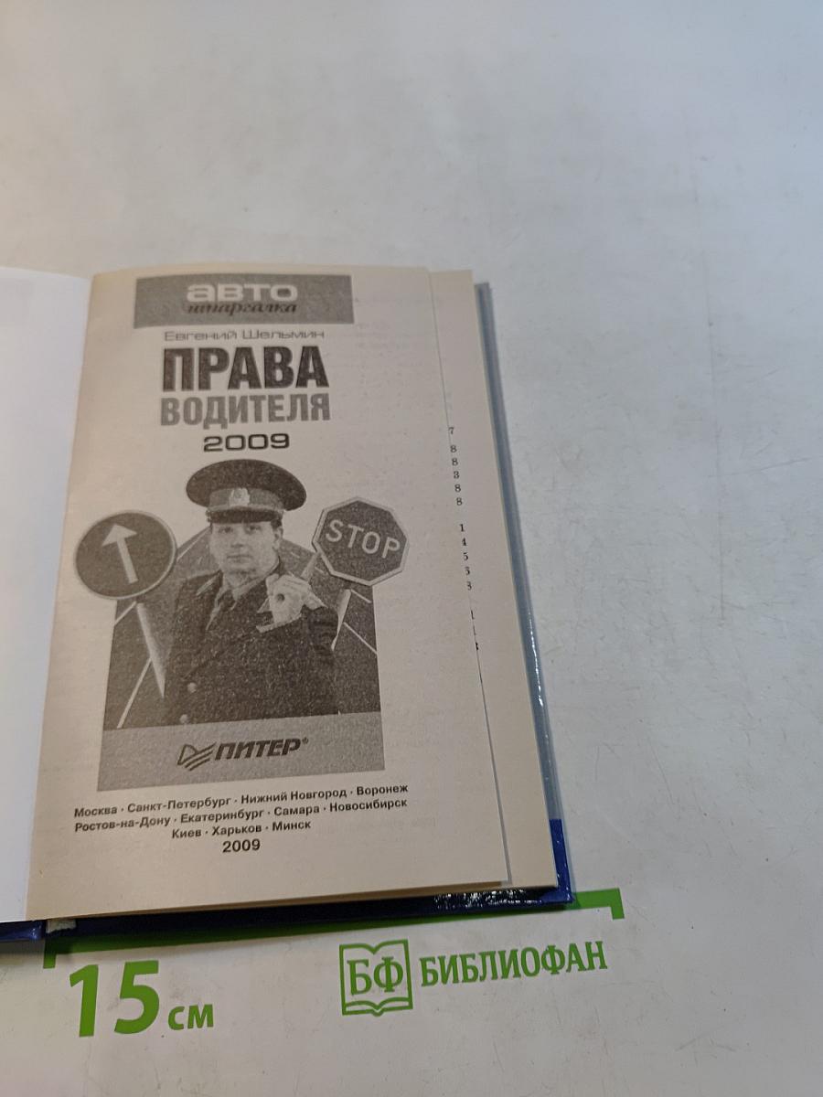 Права водителя 2009