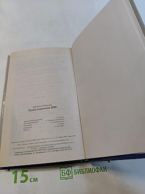 Права водителя 2009