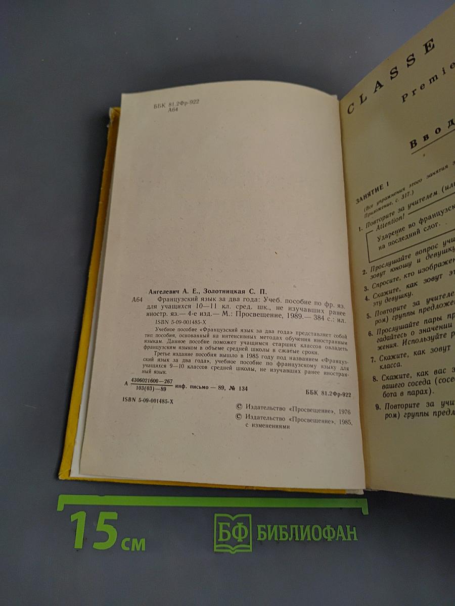 Le Français en deux ans. 10-11