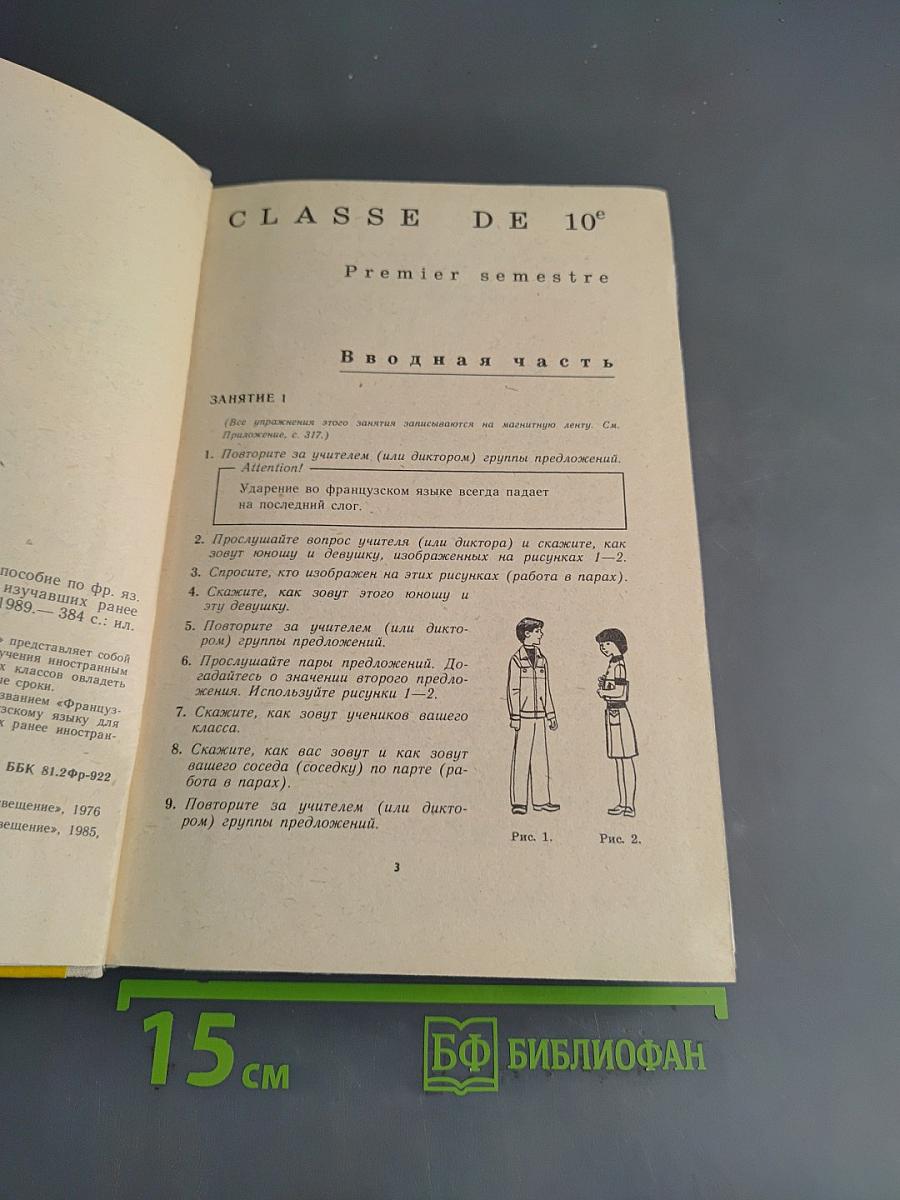 Le Français en deux ans. 10-11