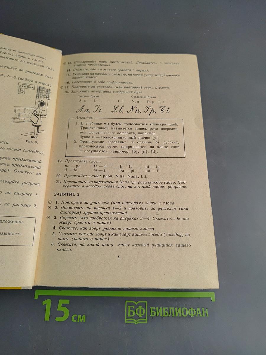 Le Français en deux ans. 10-11