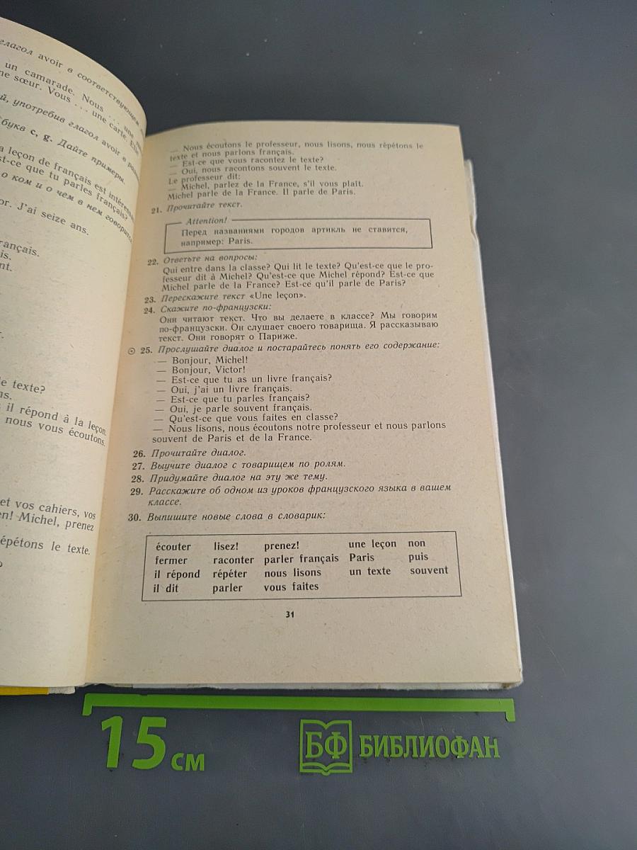 Le Français en deux ans. 10-11