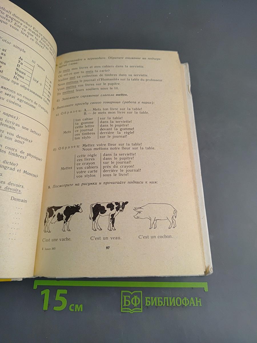 Le Français en deux ans. 10-11