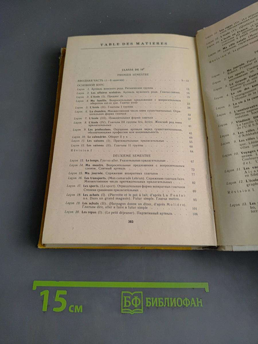 Le Français en deux ans. 10-11