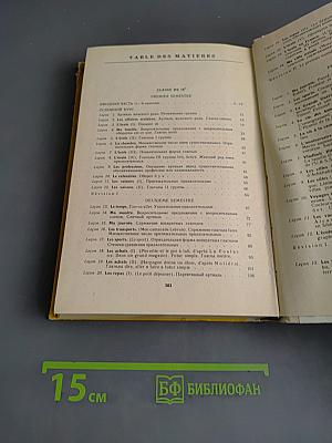 Le Français en deux ans. 10-11