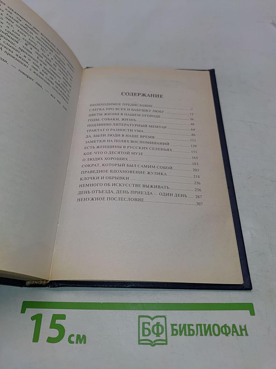 Пожилые записки