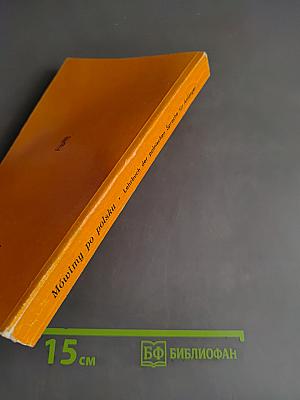 Mówimy po polsku. Lehrbuch der polnischen Sprache für Anfänger
