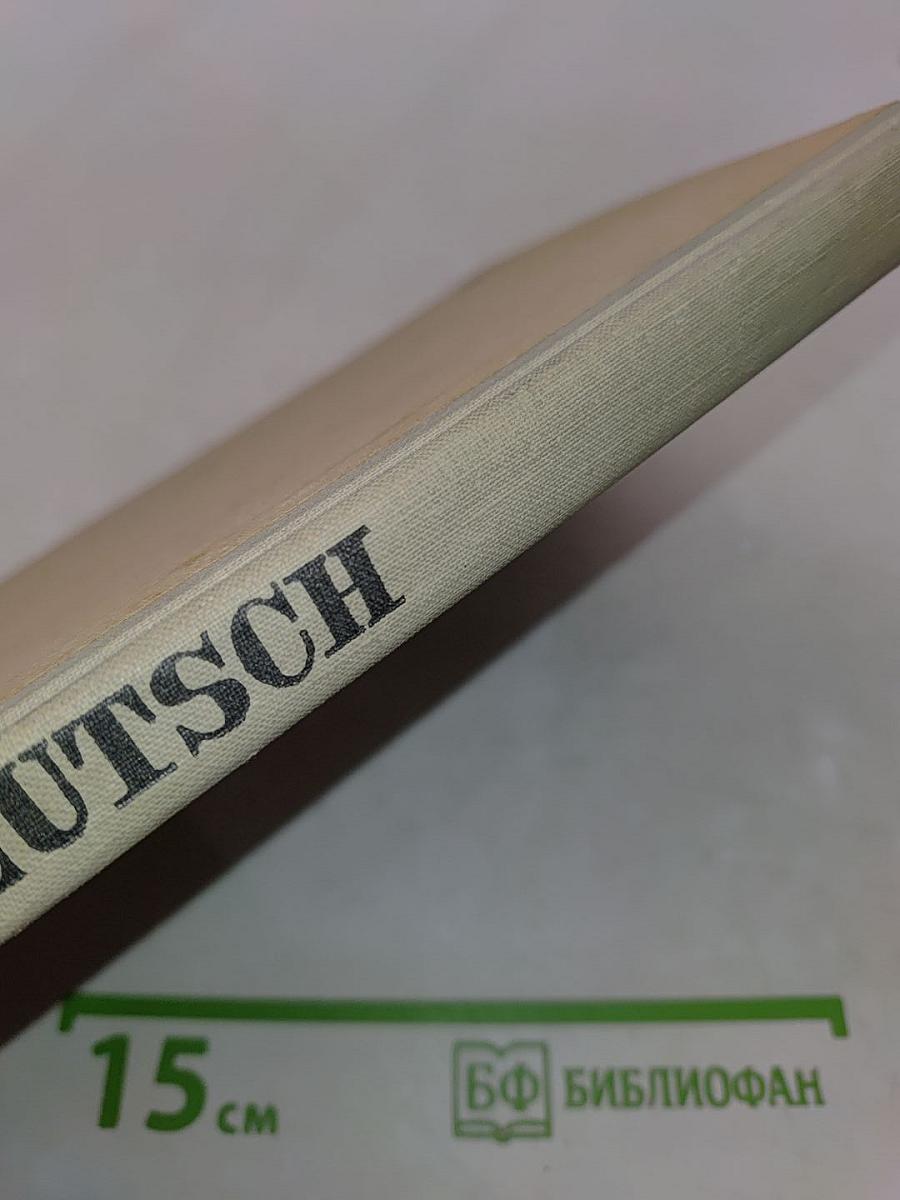 DEUTSCH. Учебник немецкого языка для V класса