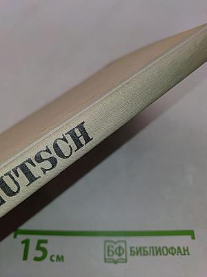DEUTSCH. Учебник немецкого языка для V класса