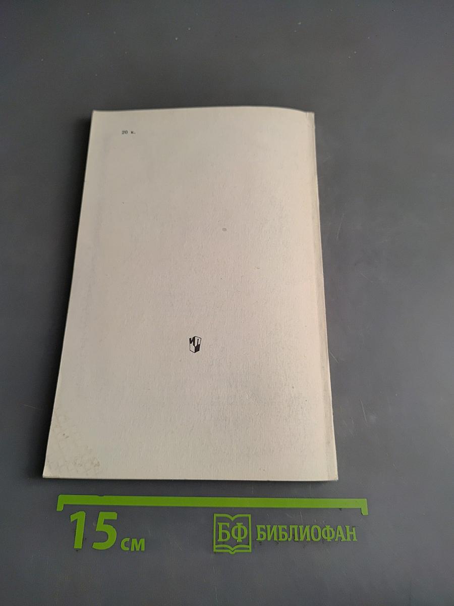 Книга для чтения к учебному пособию «Французский язык за два года»
