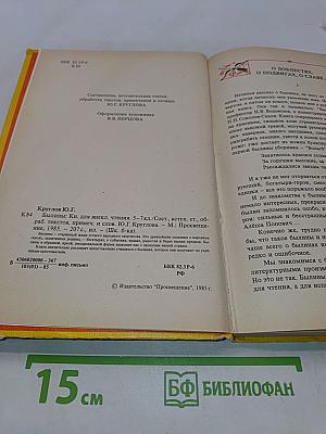 Былины. Книга для внеклассного чтения. 5-7 классы