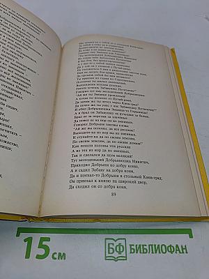 Былины. Книга для внеклассного чтения. 5-7 классы