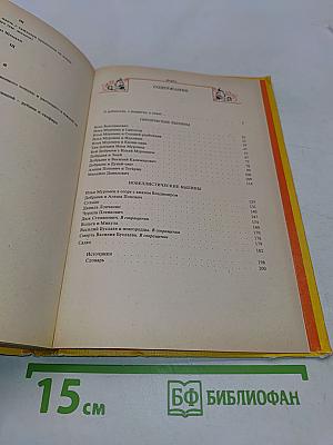 Былины. Книга для внеклассного чтения. 5-7 классы