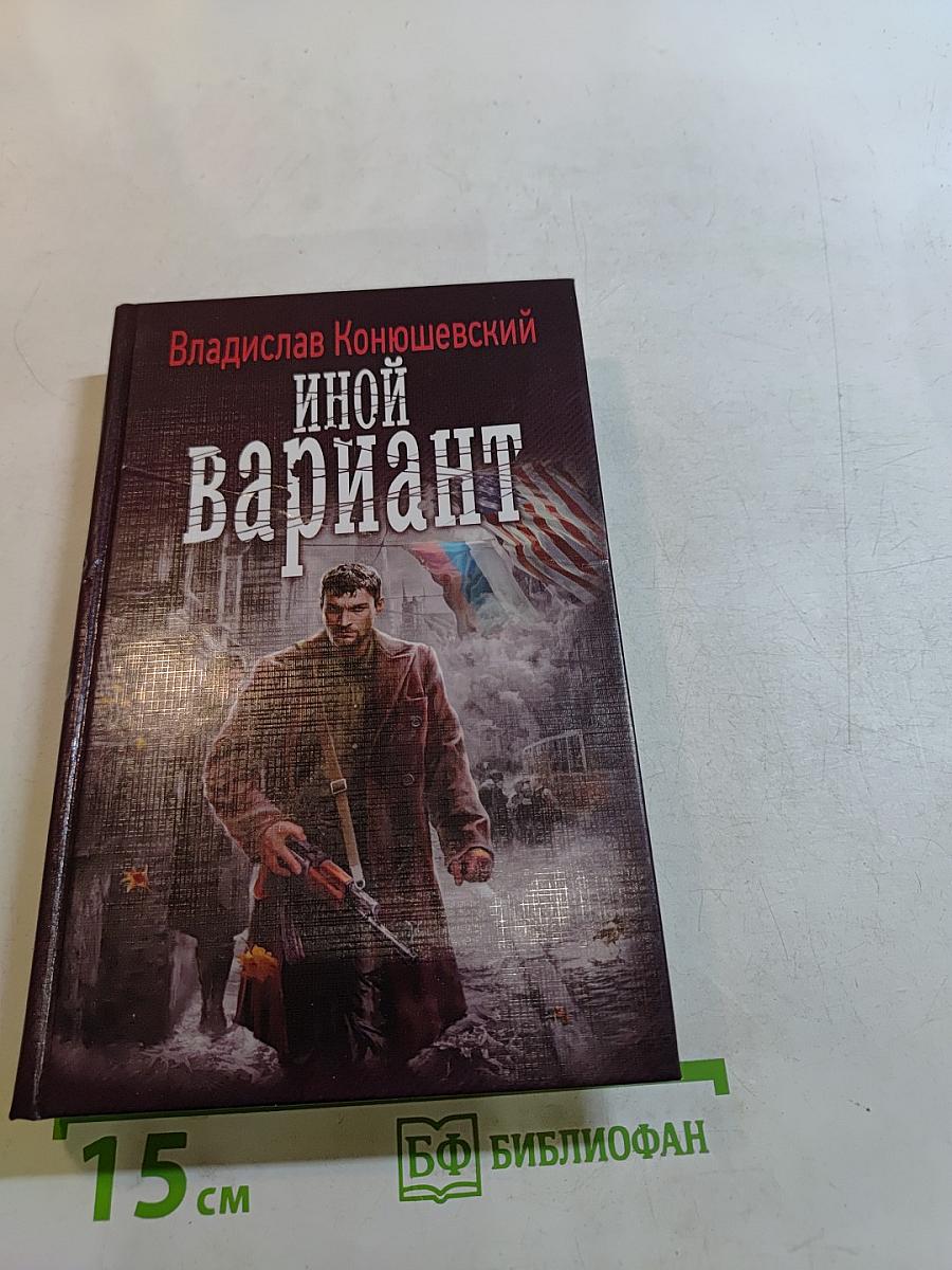 Иной вариант
