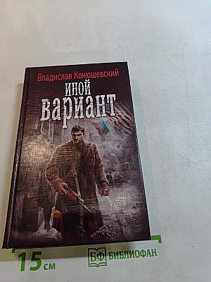 Иной вариант